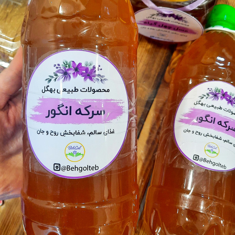 سرکه انگور خمری سرکه انگور ارگانیک سرکه انگور❌️تخفیف❌️